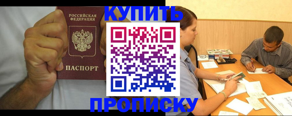 прописка штамп в Усинске